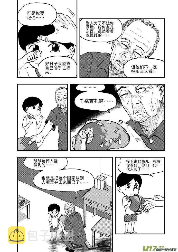 第63话 误解 第11页