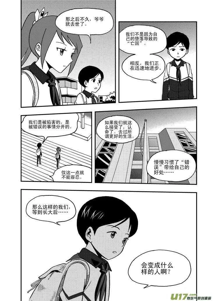 第63话 误解 第13页
