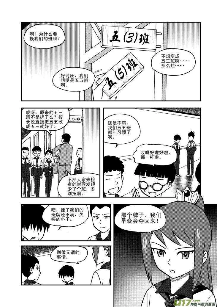 第64话 弄假成真 第1页