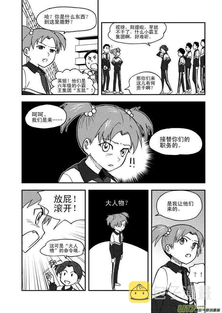 第64话 弄假成真 第3页