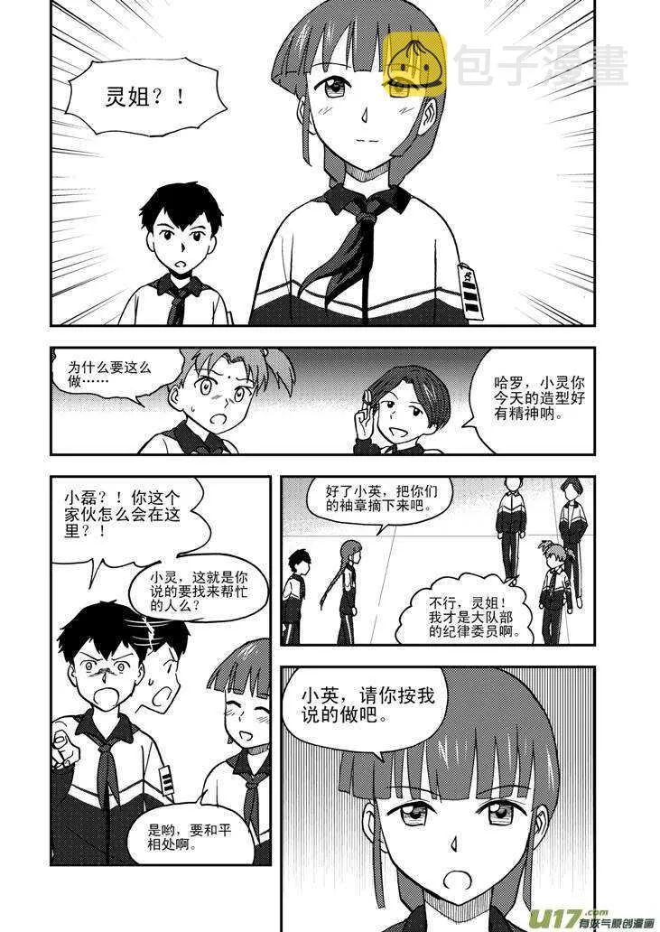 第64话 弄假成真 第4页