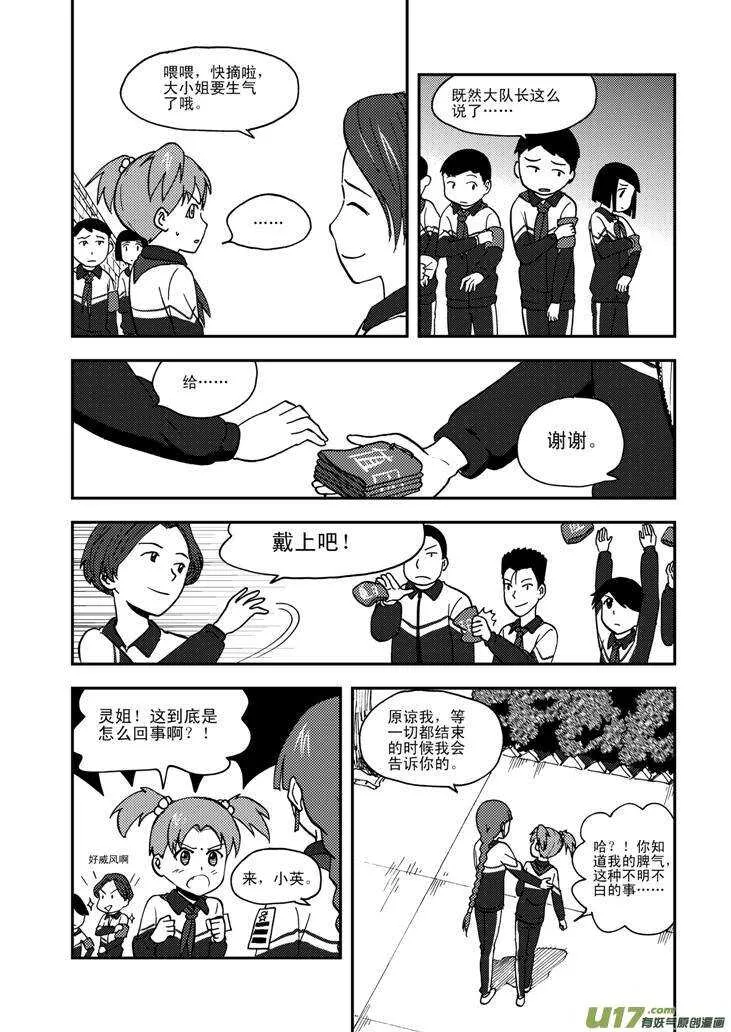 第64话 弄假成真 第5页