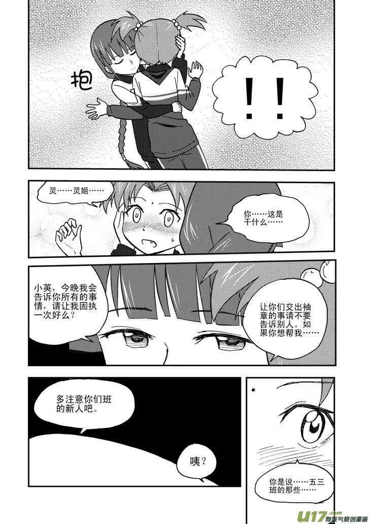 第64话 弄假成真 第6页