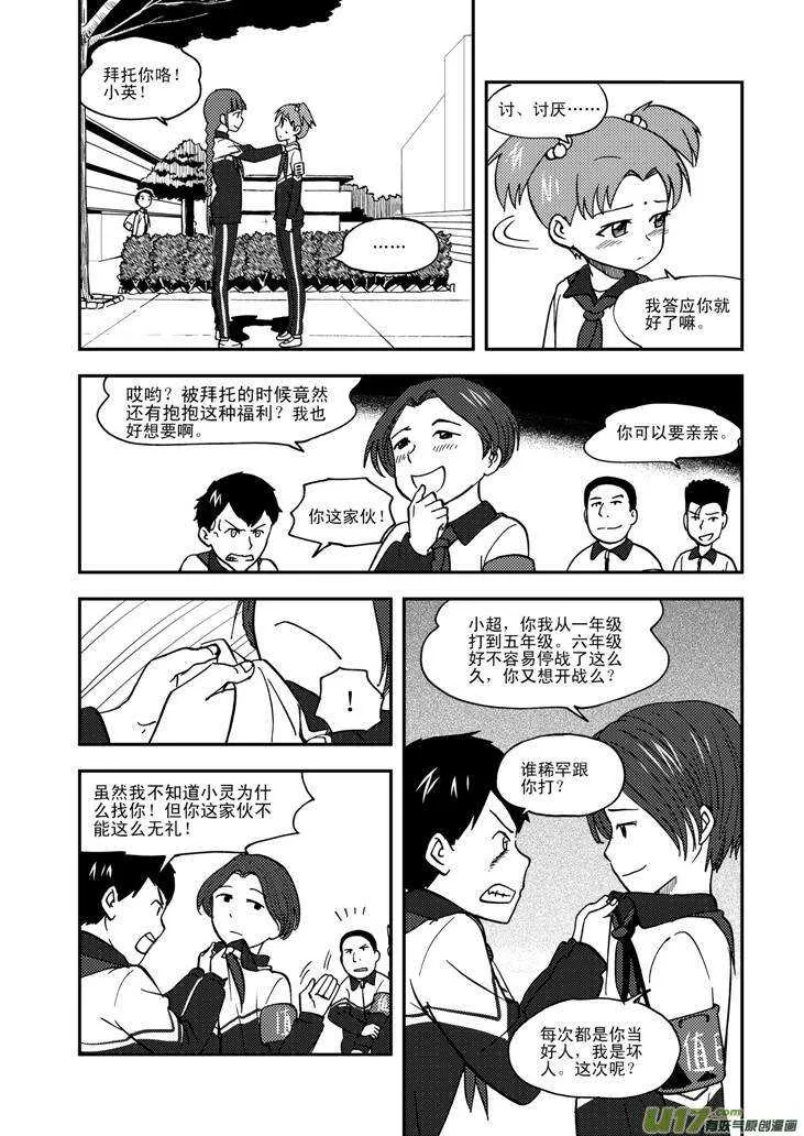 第64话 弄假成真 第7页