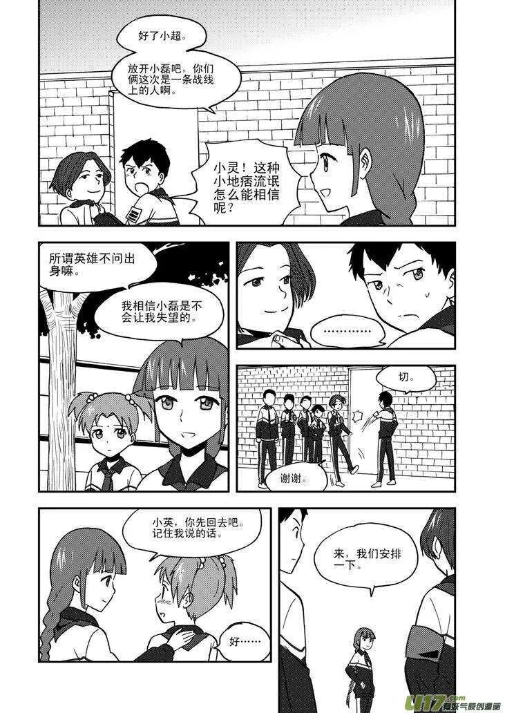 第64话 弄假成真 第8页