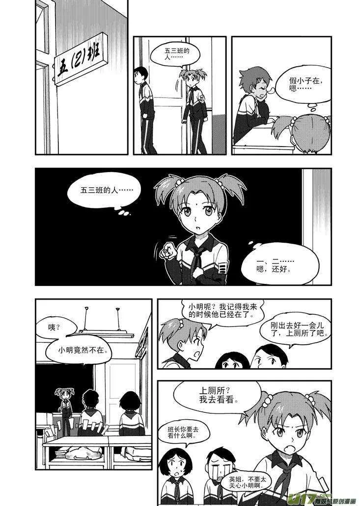 第64话 弄假成真 第9页