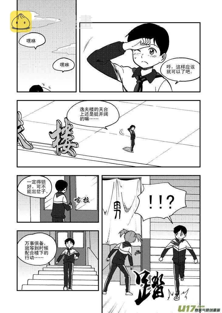 第64话 弄假成真 第10页
