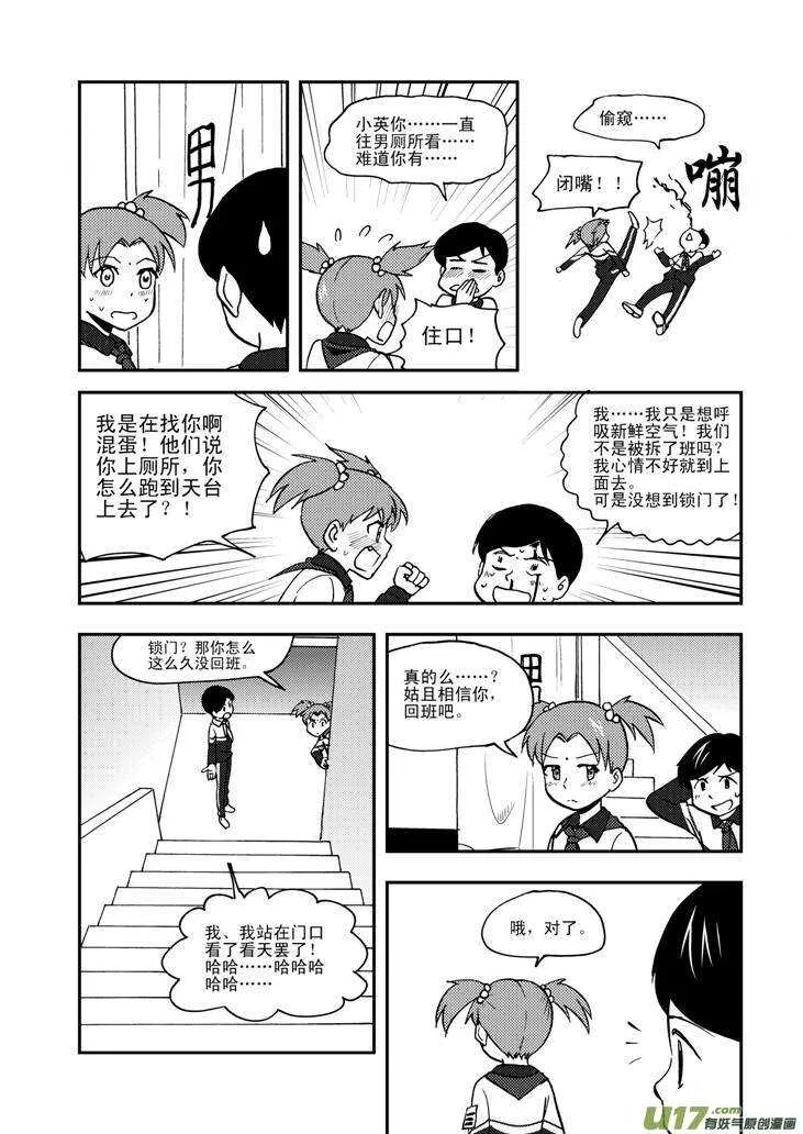 第64话 弄假成真 第11页