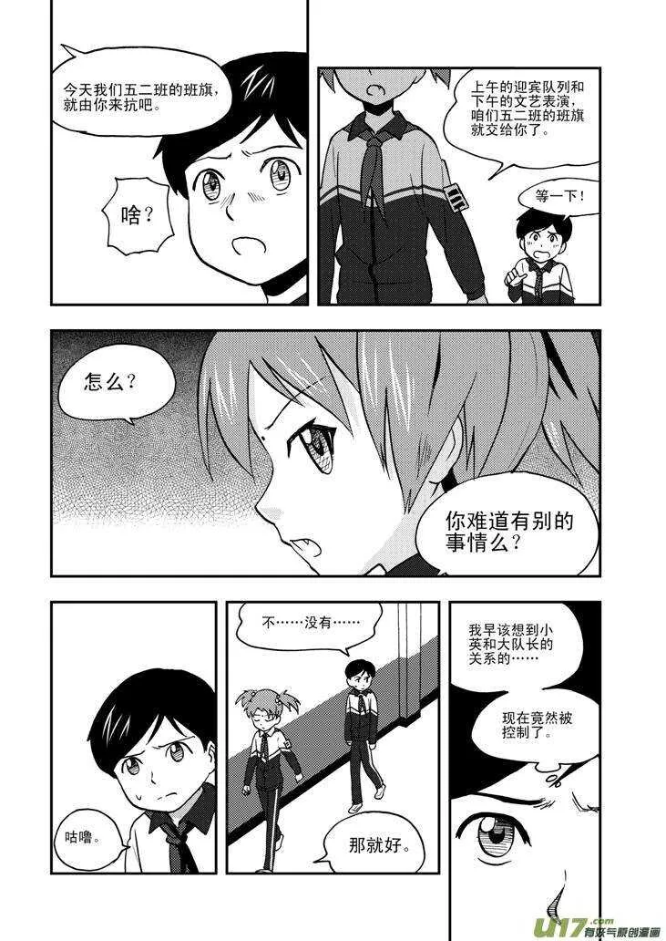第64话 弄假成真 第12页