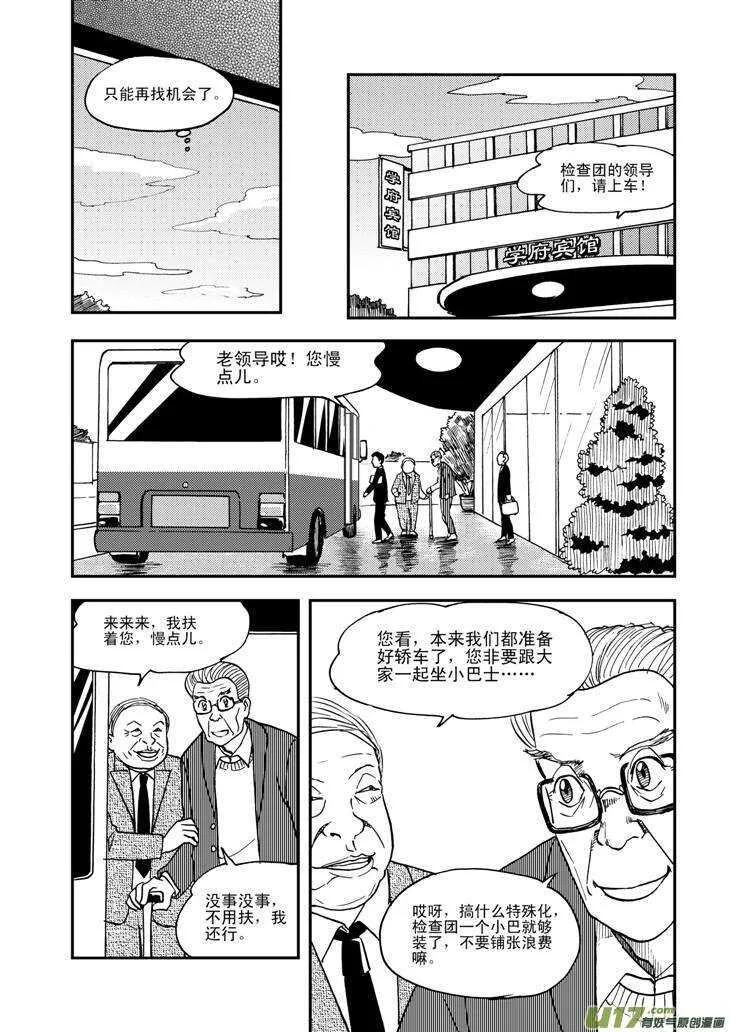 第64话 弄假成真 第13页
