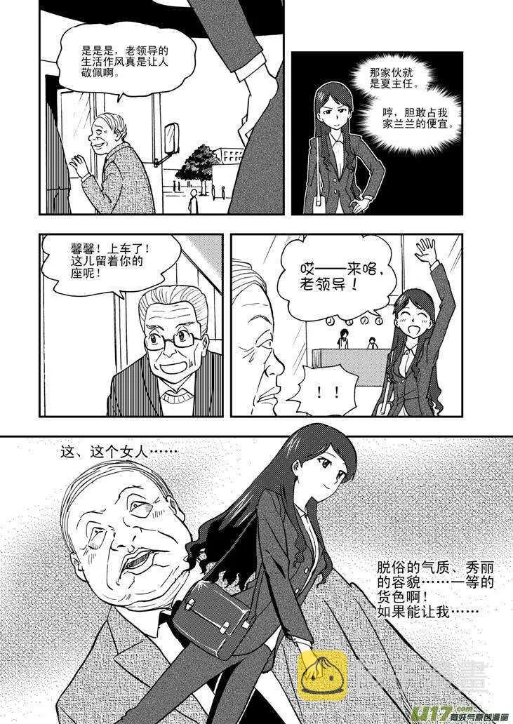 第64话 弄假成真 第14页