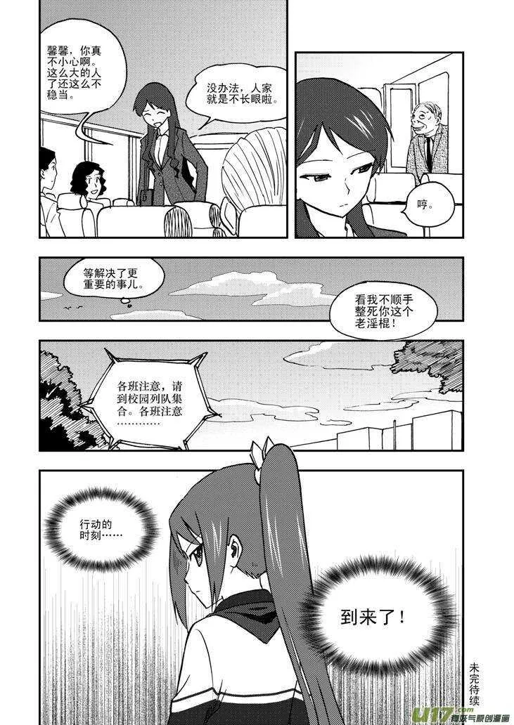 第64话 弄假成真 第16页