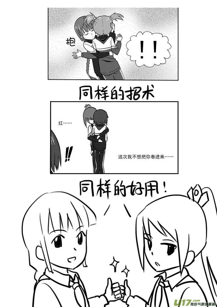 第64话 弄假成真 第18页