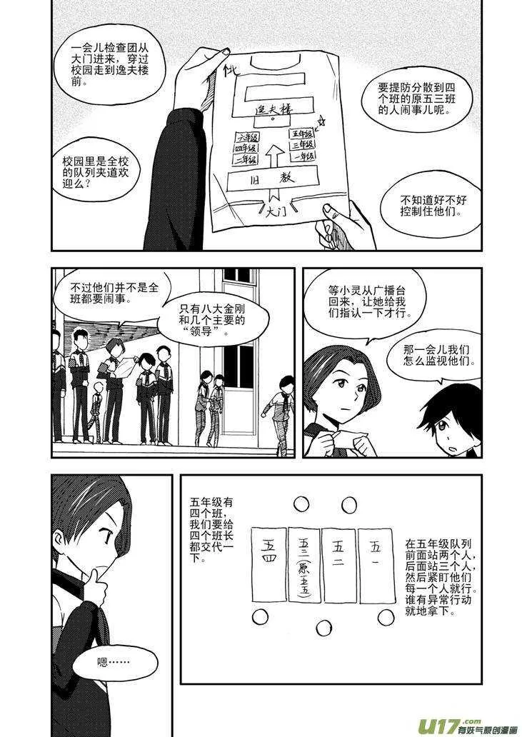 第65话 午后硝烟 第1页