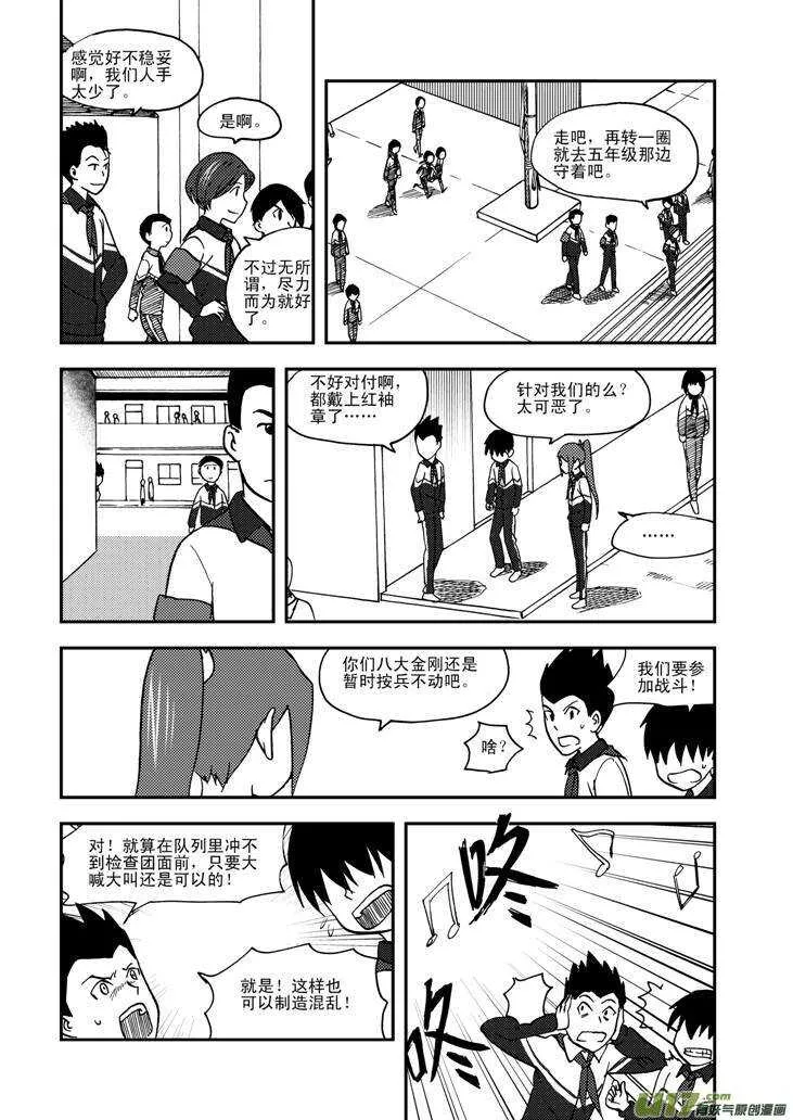 第65话 午后硝烟 第2页