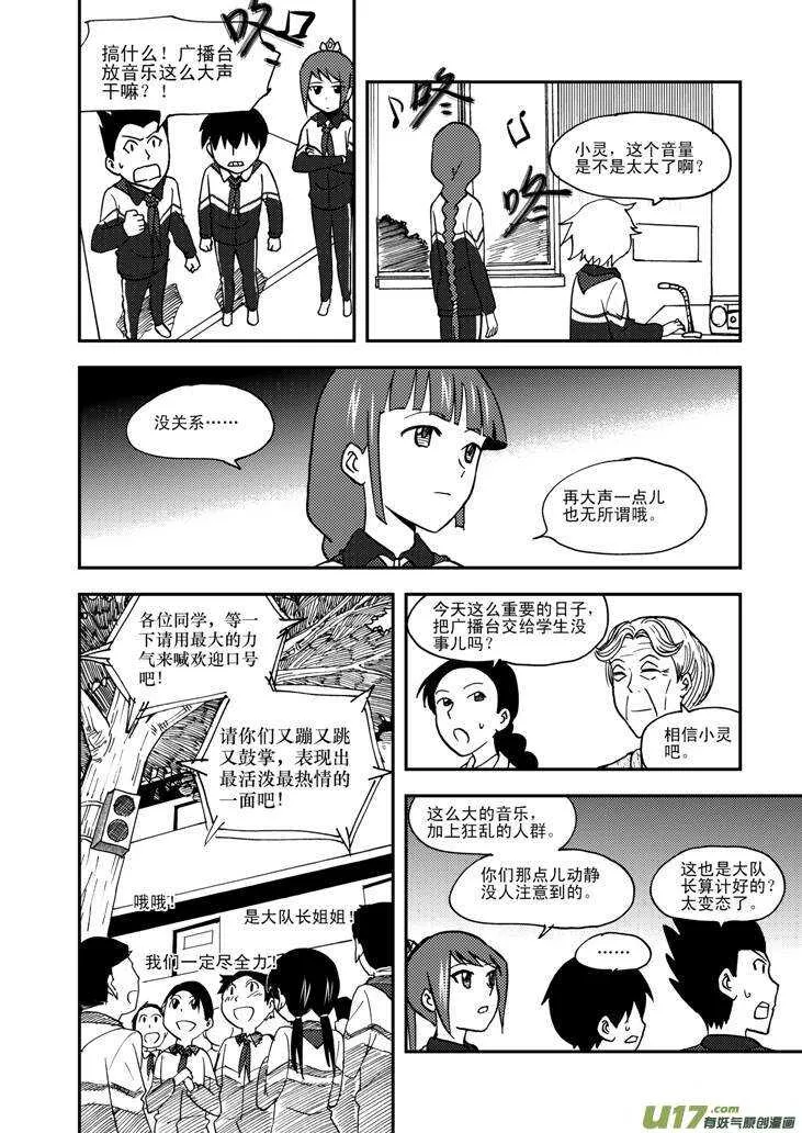 第65话 午后硝烟 第3页