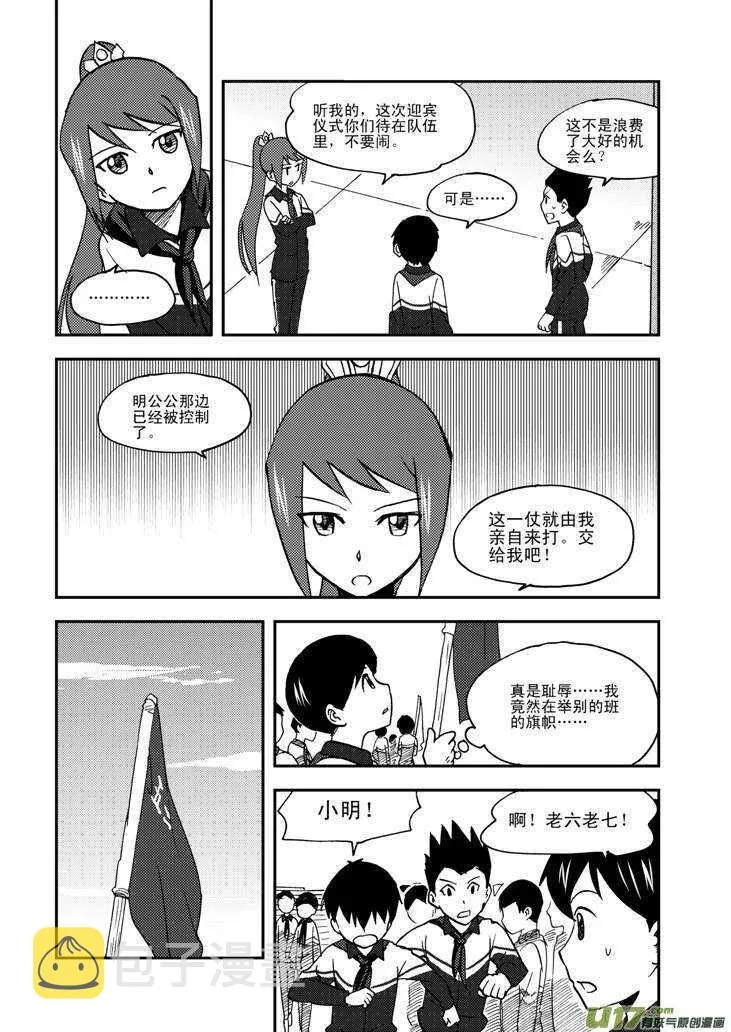 第65话 午后硝烟 第4页