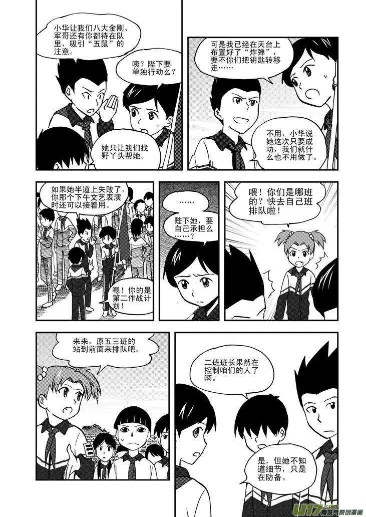 第65话 午后硝烟 第5页