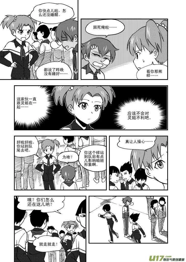 第65话 午后硝烟 第6页