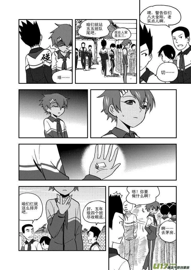 第65话 午后硝烟 第7页