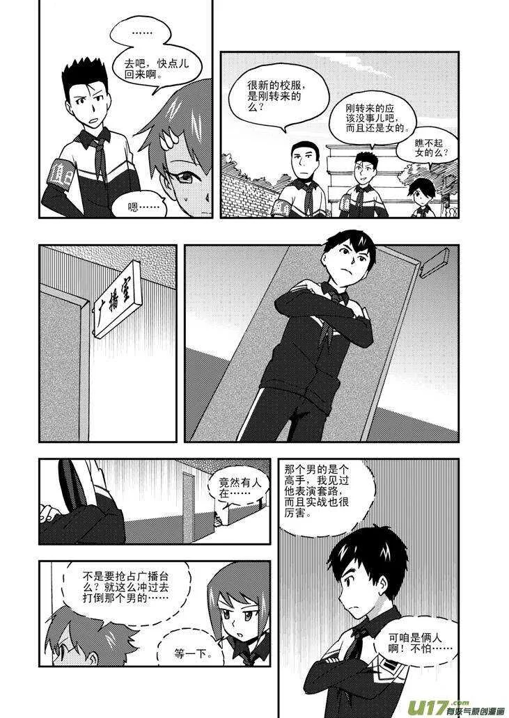 第65话 午后硝烟 第8页