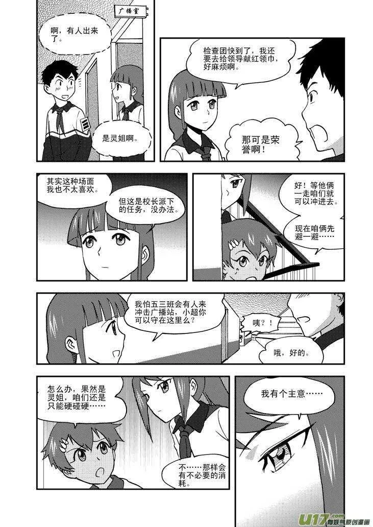 第65话 午后硝烟 第9页