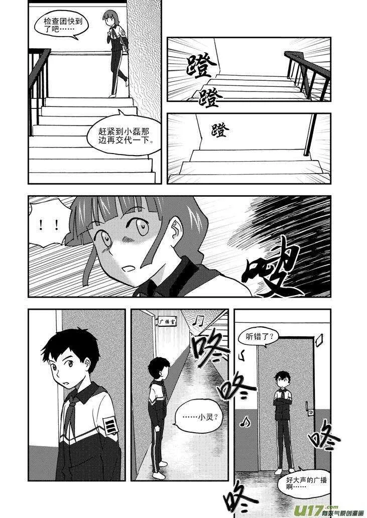 第65话 午后硝烟 第10页