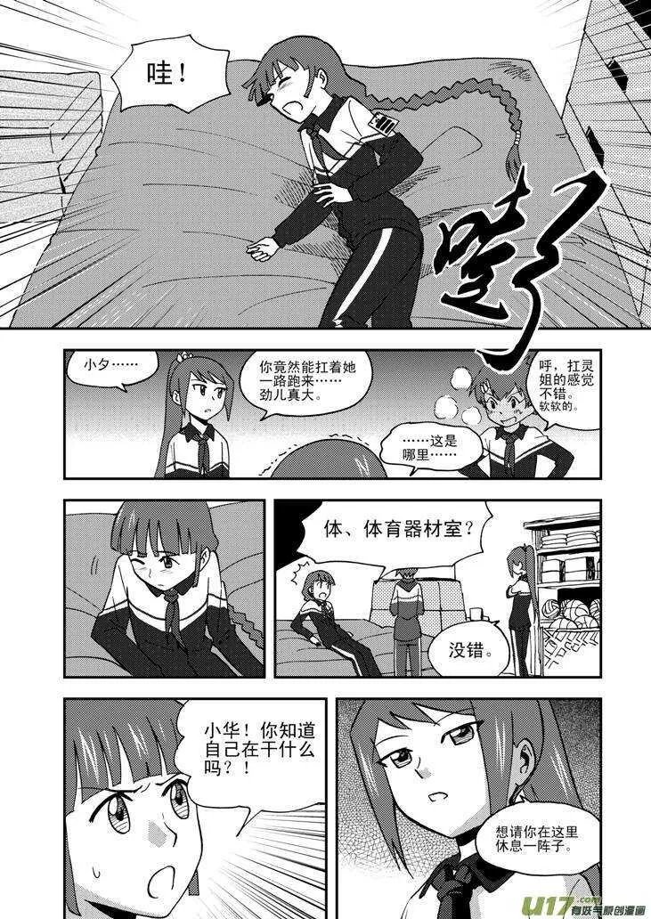 第65话 午后硝烟 第11页