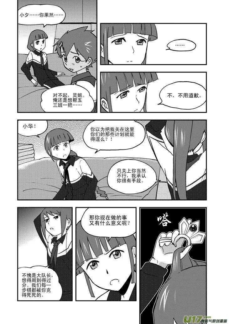 第65话 午后硝烟 第12页