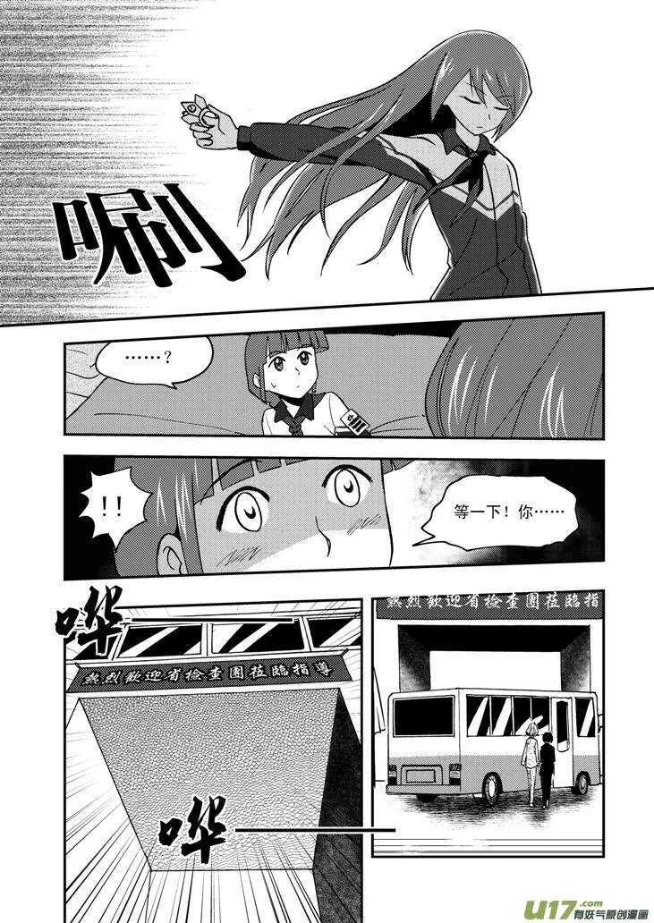 第65话 午后硝烟 第13页