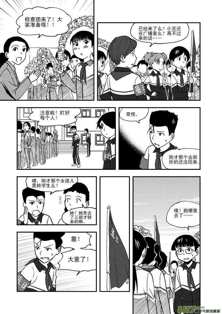 第65话 午后硝烟 第14页