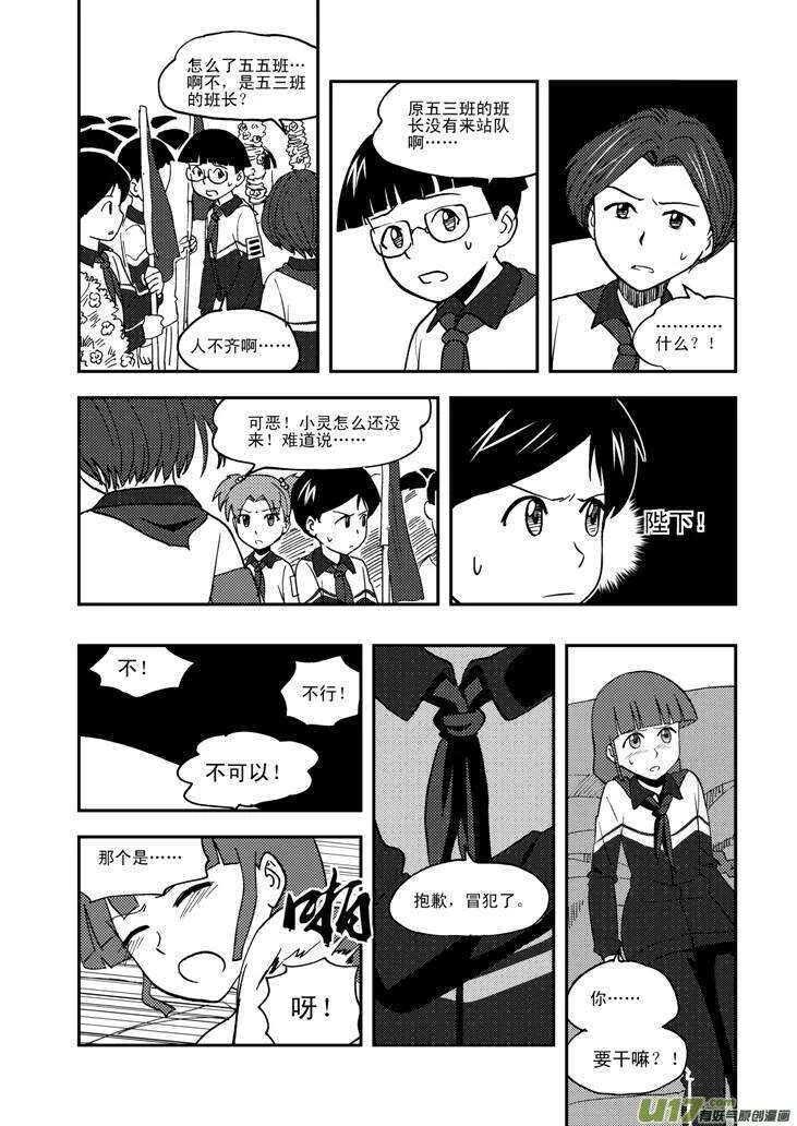 第65话 午后硝烟 第15页