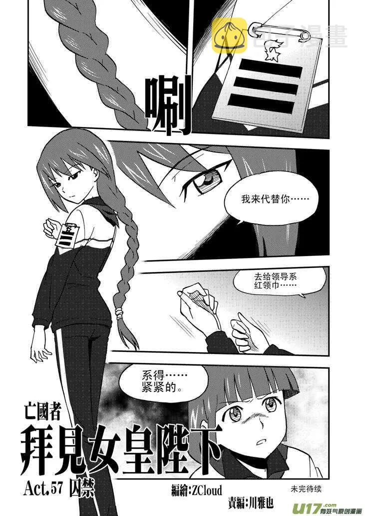 第65话 午后硝烟 第16页