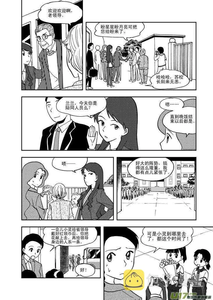 第66话 反转 第1页