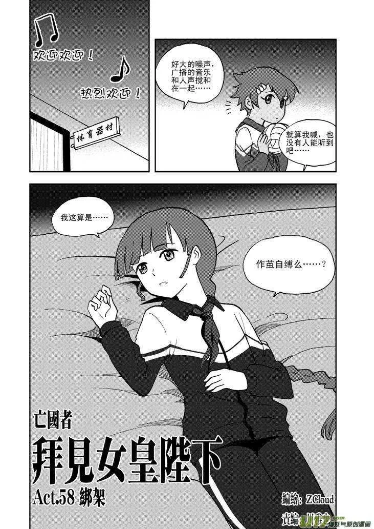 第66话 反转 第2页