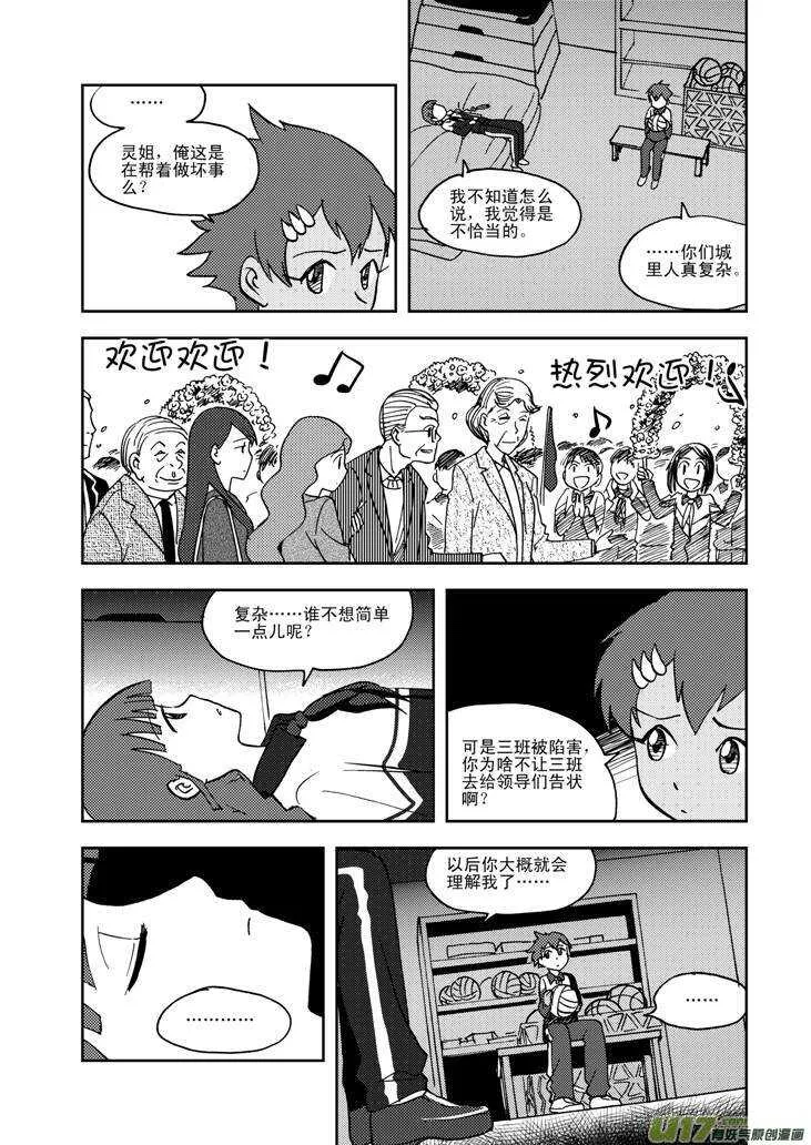 第66话 反转 第3页
