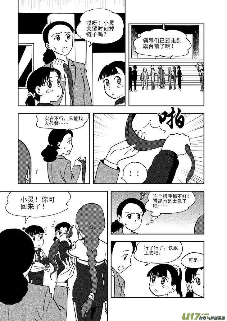 第66话 反转 第4页