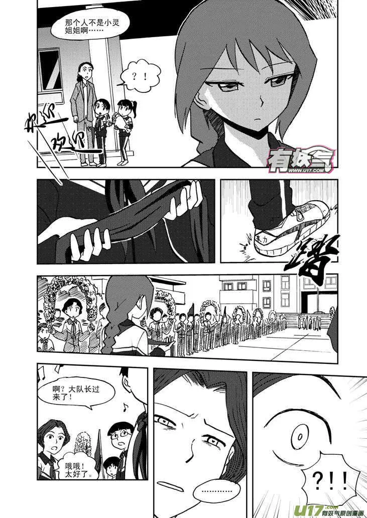 第66话 反转 第5页