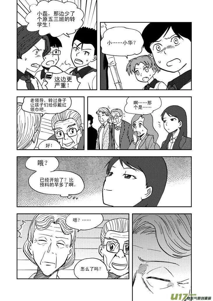 第66话 反转 第6页