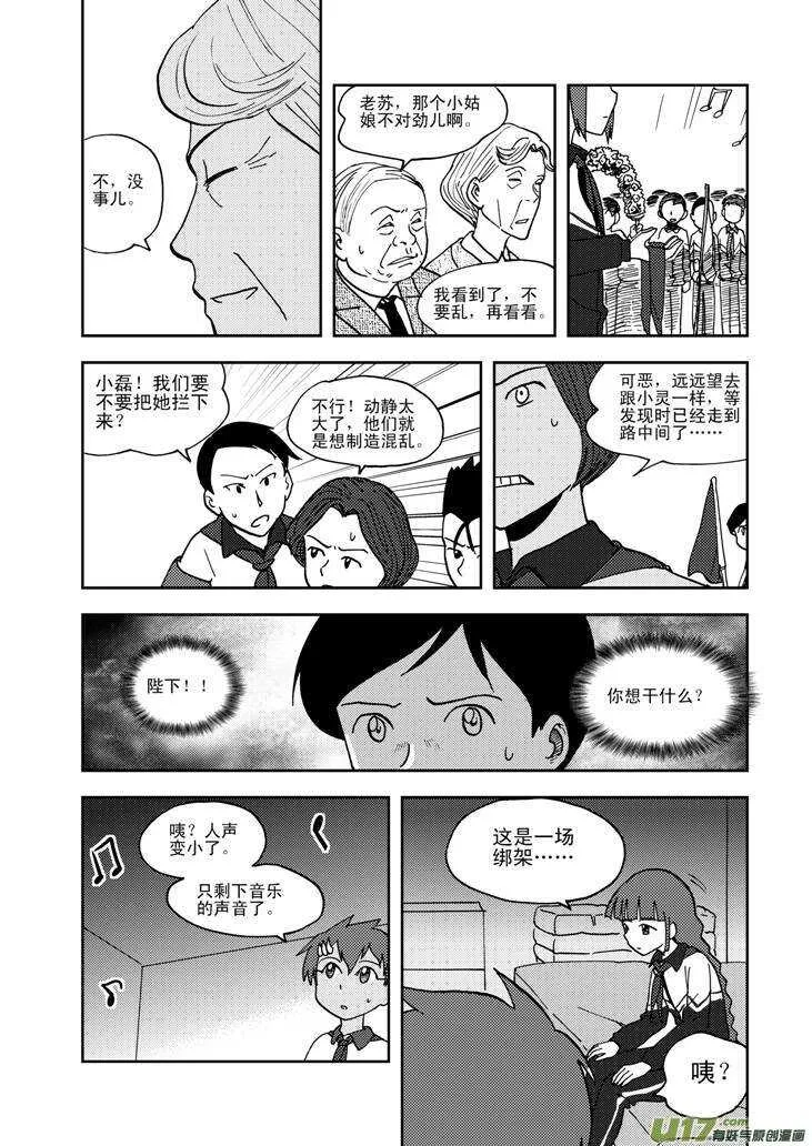 第66话 反转 第7页