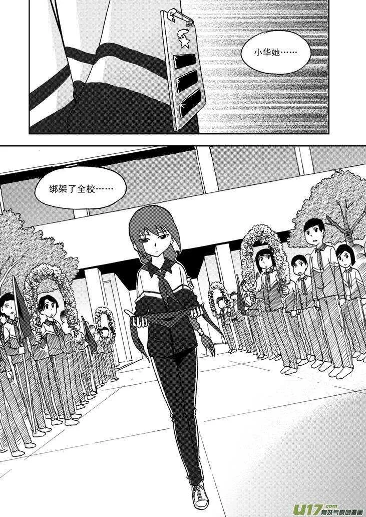 第66话 反转 第8页