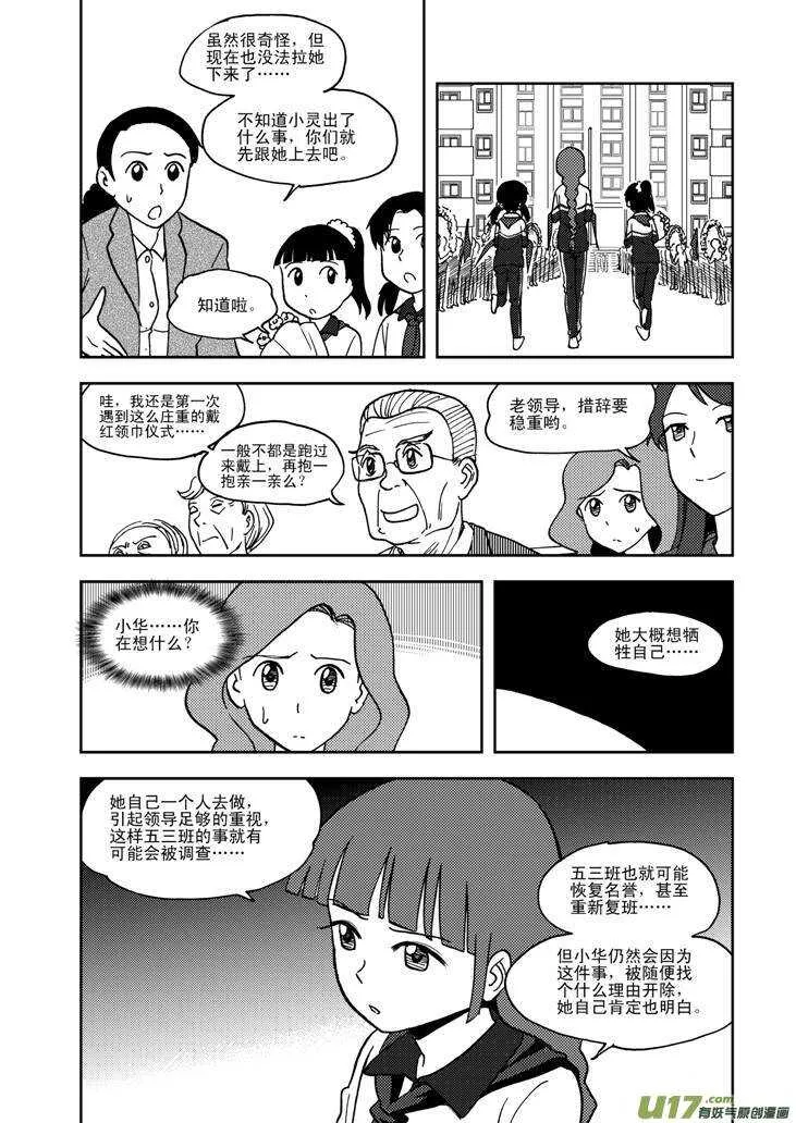 第66话 反转 第9页