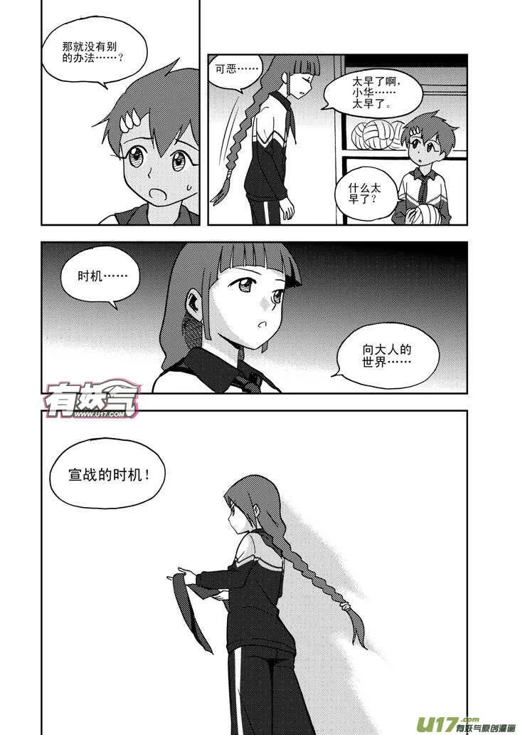 第66话 反转 第10页