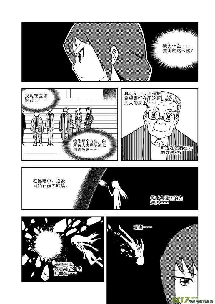 第66话 反转 第11页