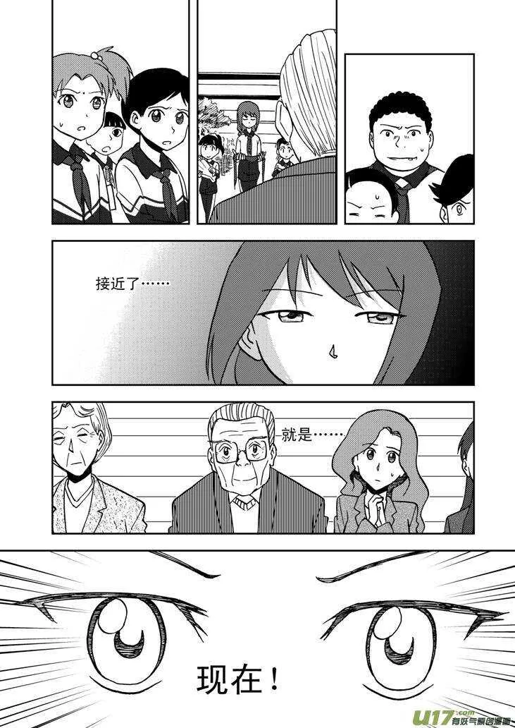 第66话 反转 第13页
