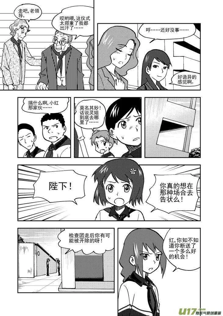 第67话 为灵而战 第4页