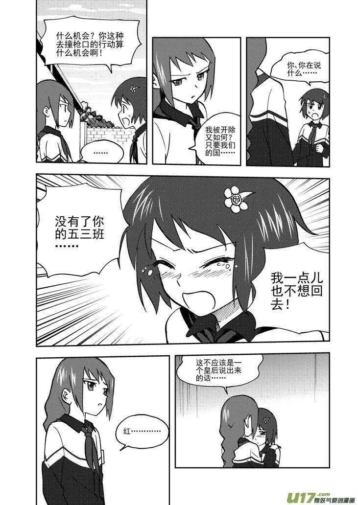 第67话 为灵而战 第5页