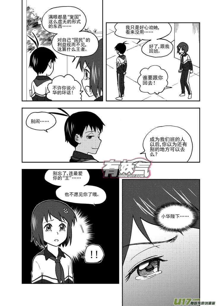 第67话 为灵而战 第9页