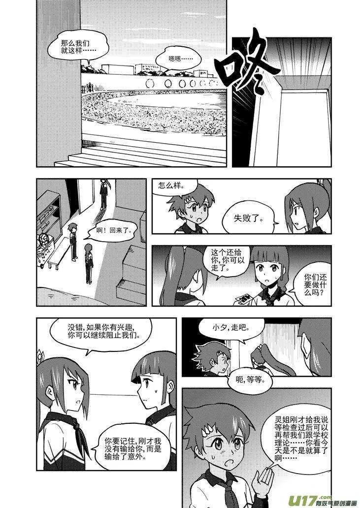 第67话 为灵而战 第11页