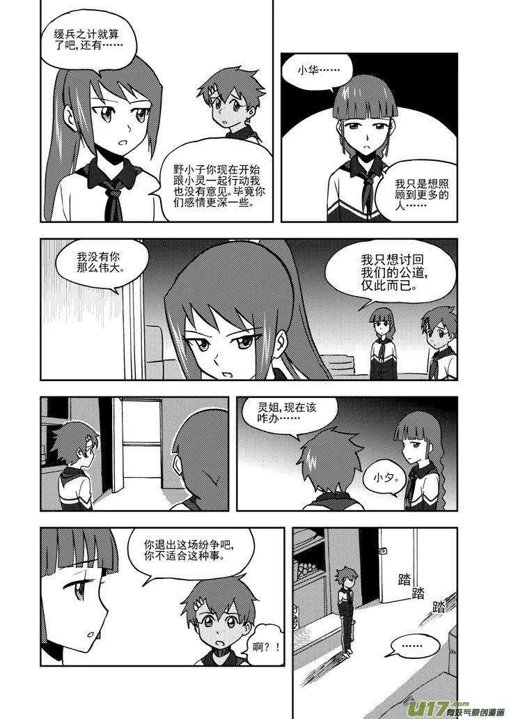 第67话 为灵而战 第12页
